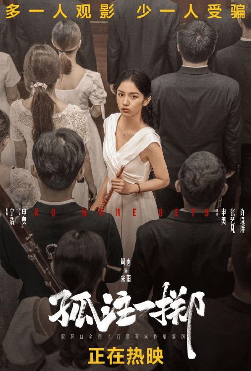 电影孤注一掷隐藏细节❗诈骗集团的作案地点为什么在学校🤔