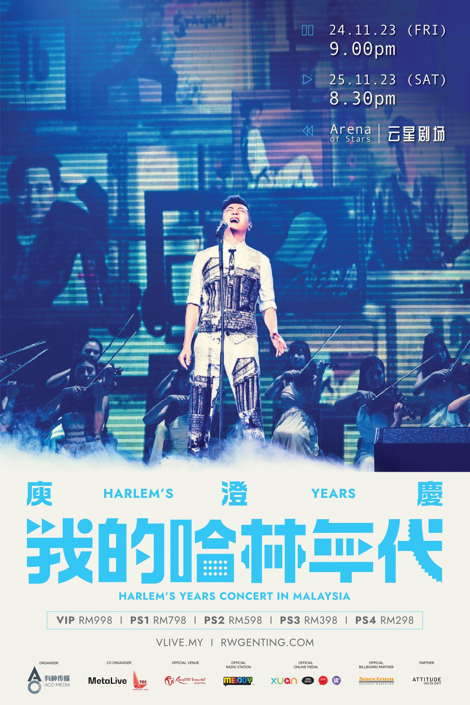 哈林庾澄庆《我的哈林年代》1124&1125连开2场❗门票将于1010早上10点全面公开售票🔥