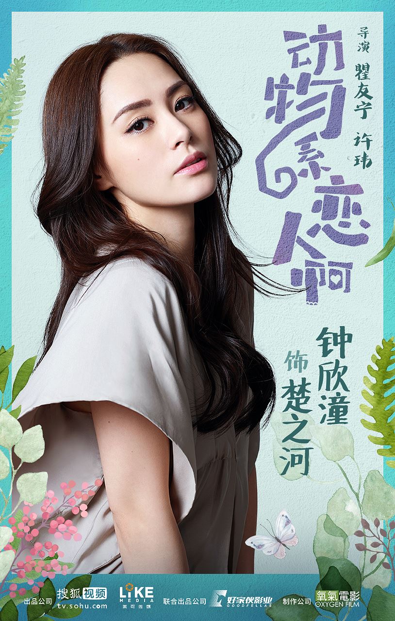 贺军翔有新剧啦！《动物系恋人啊》首次搭档来自香港的钟xx