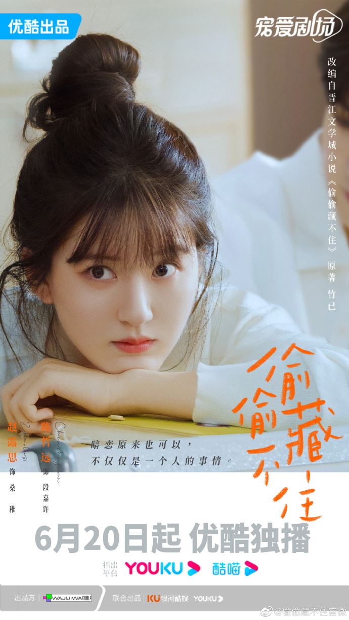 🌟赵露思、陈哲远领衔主演❗️《偷偷藏不住》终于定档6月20日⚠️暗恋哥哥的好友💗