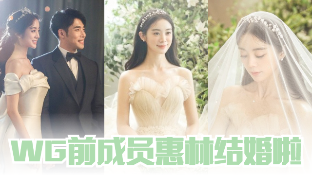 【多图】Wonder Girls 前成员要结婚啦！晒出梦幻唯美婚照