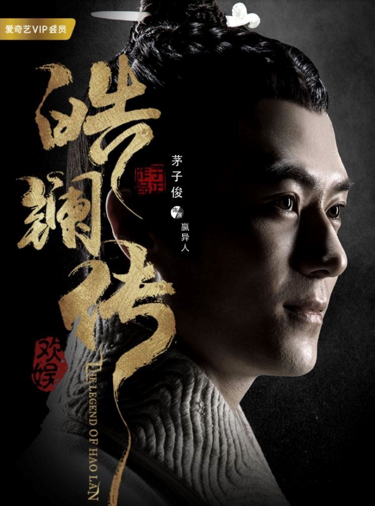 《皓镧传》男神多！盘点五大亮眼男角色