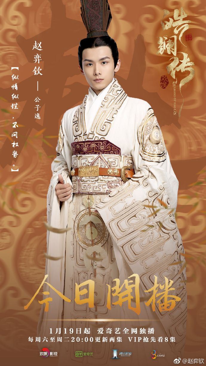 《皓镧传》男神多！盘点五大亮眼男角色