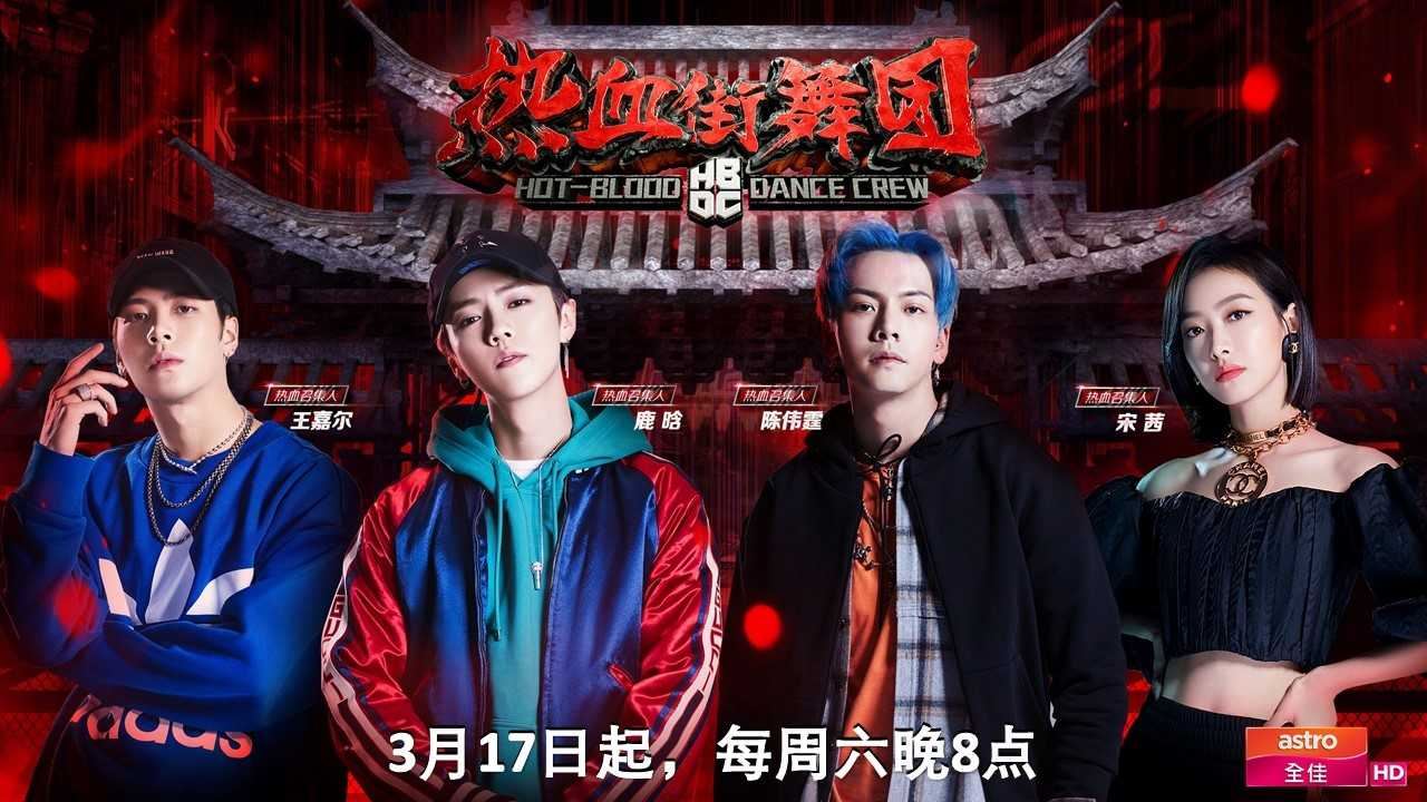 《热血街舞团》唯一一位女导师！加入王嘉尔、鹿晗、陈伟霆与你舞翻天&nbsp;