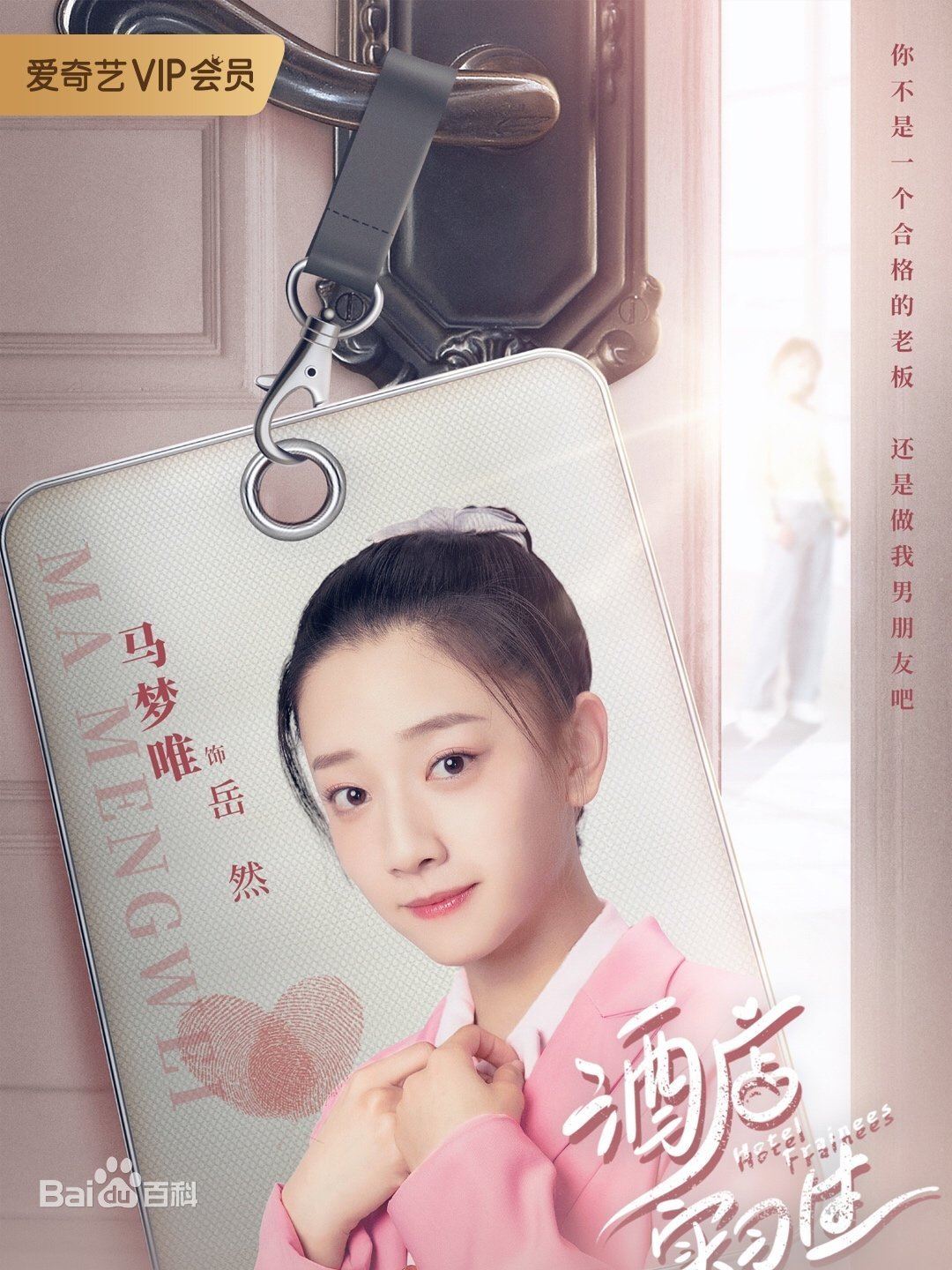 又有新剧啦！《酒店实习生》赵志伟饰演霸道总裁！