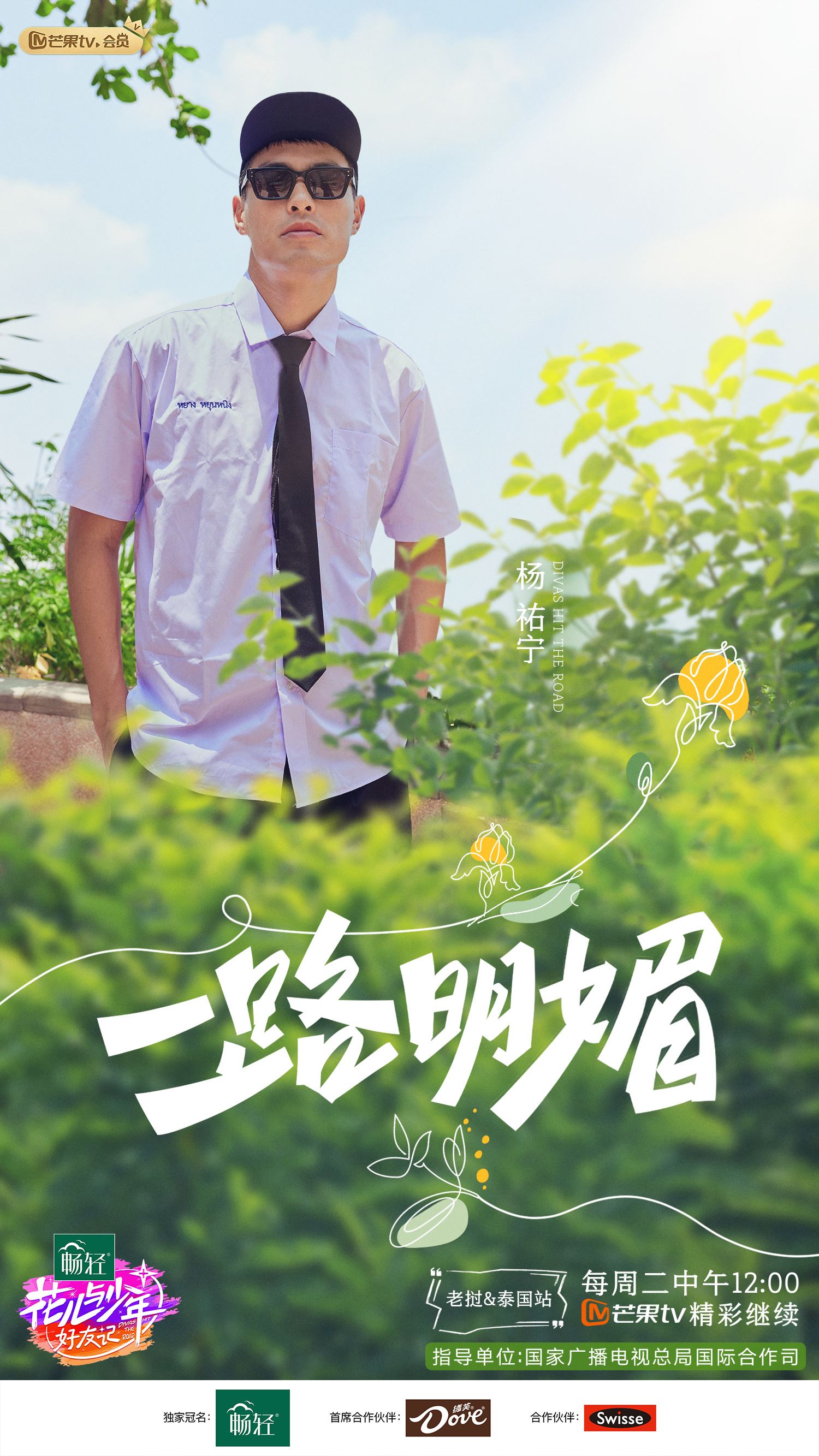 📺《花少好友记》第二站阵容官宣❗将开启老挝和泰国「双国赶节游」🔥