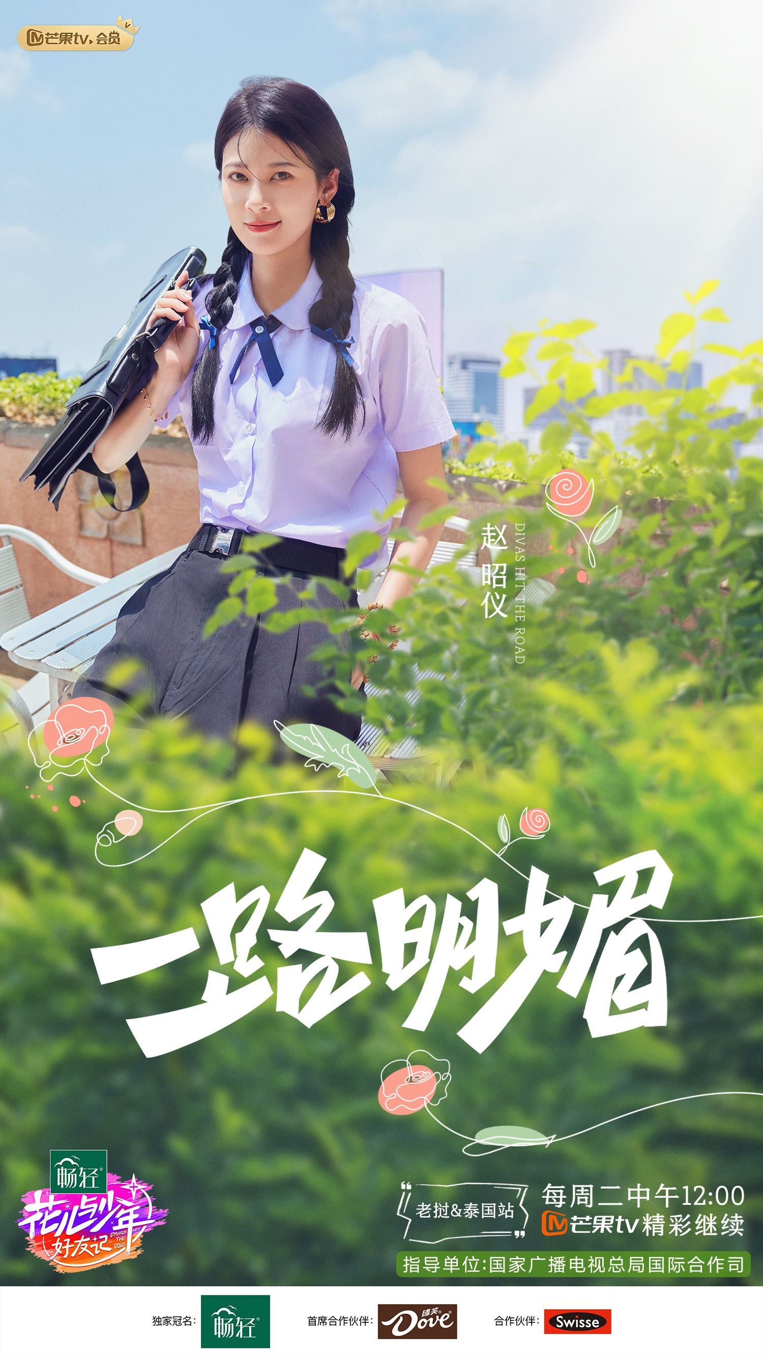 📺《花少好友记》第二站阵容官宣❗将开启老挝和泰国「双国赶节游」🔥