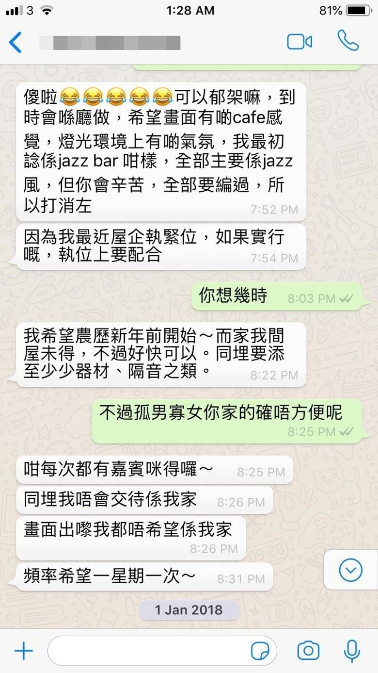 私下对话流出！黄子恆三次邀女歌手「提供服务」