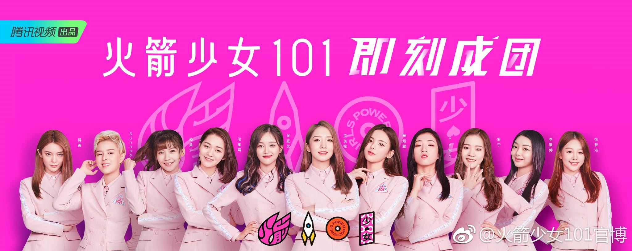 《创造101》火箭少女logo、出道曲曝光!粉丝傻眼