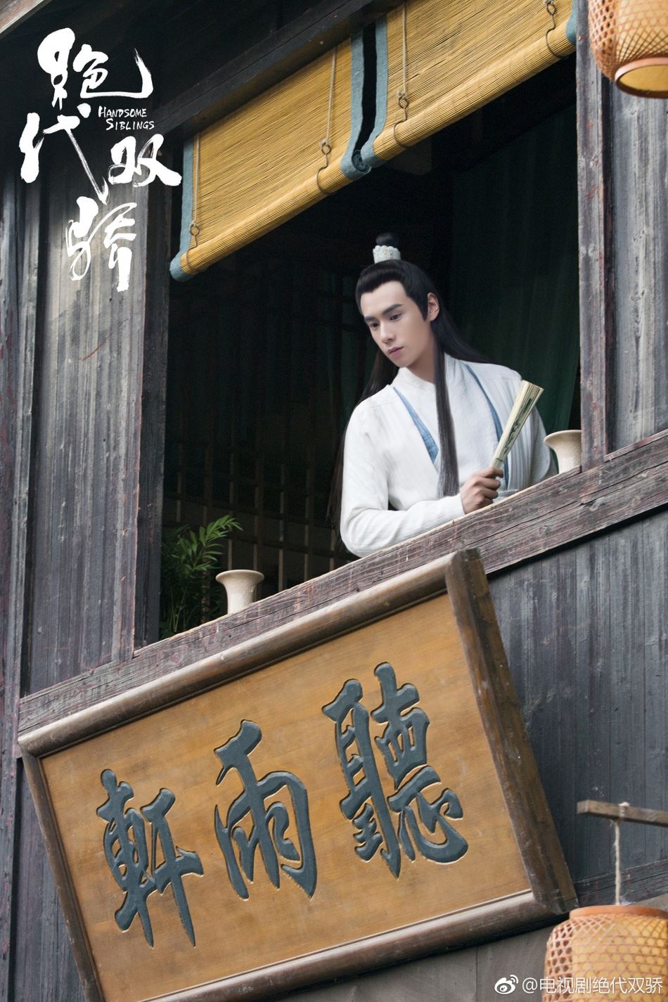 【多图！】胡一天【花无缺】造型曝光！好风度翩翩啊