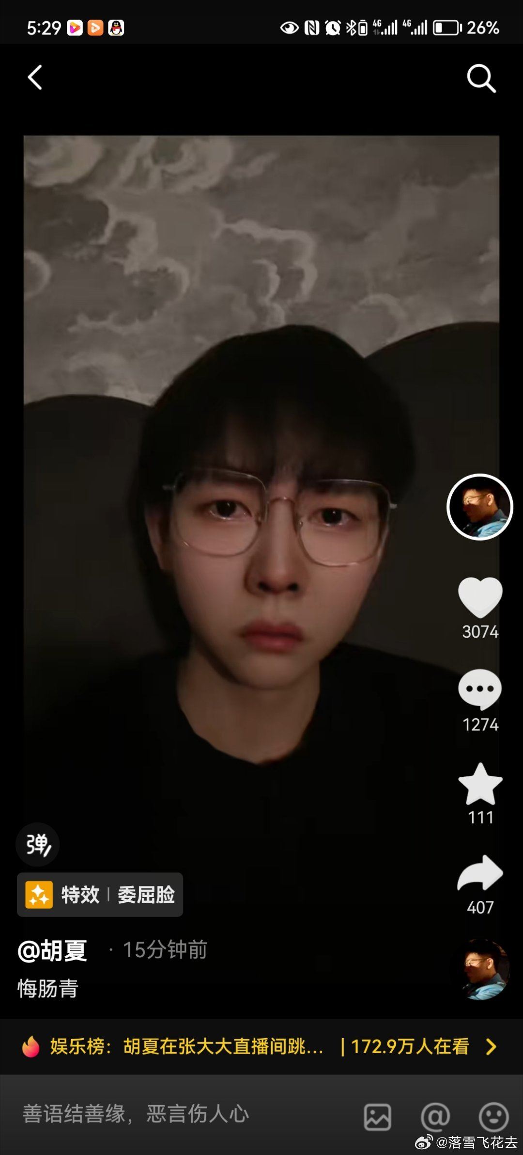 胡夏直播连麦张大大❗假装素人还大跳queencard🔥