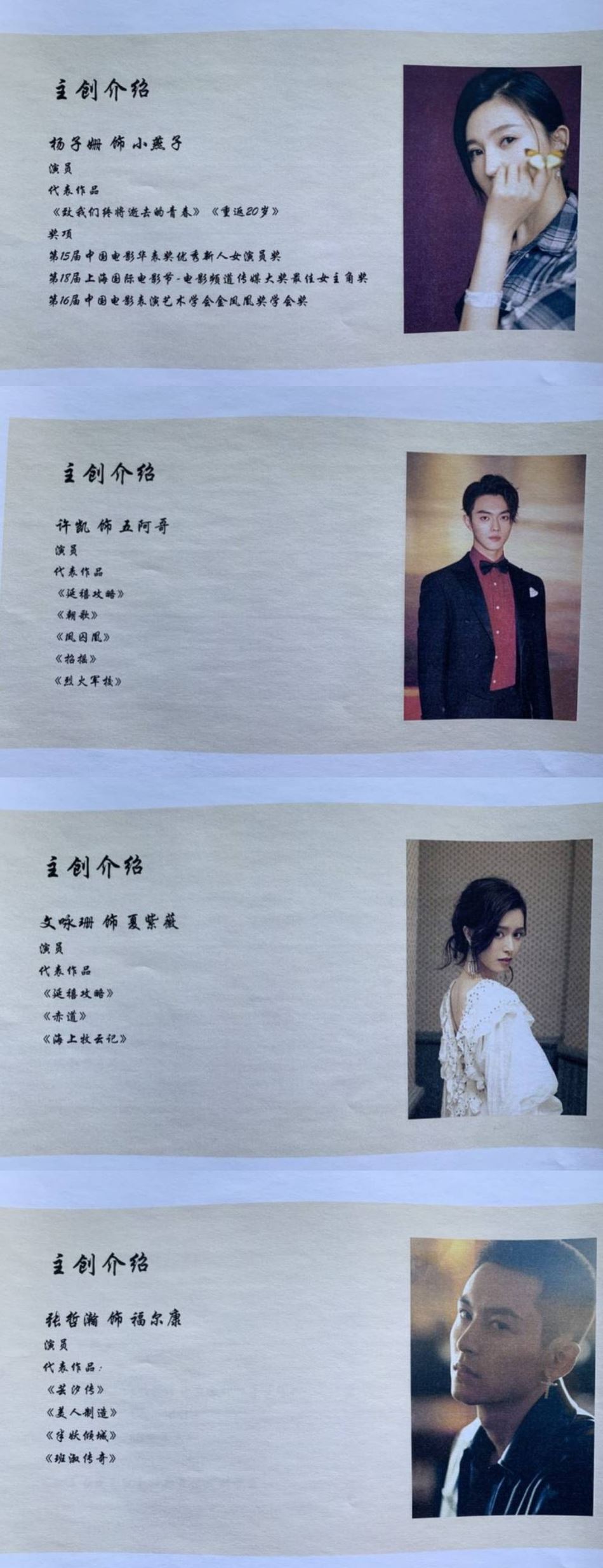 《还珠格格》开拍电影版？网上流传演员表！有傅恒啊