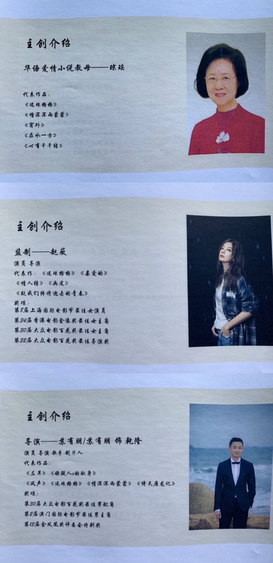 《还珠格格》开拍电影版？网上流传演员表！有傅恒啊