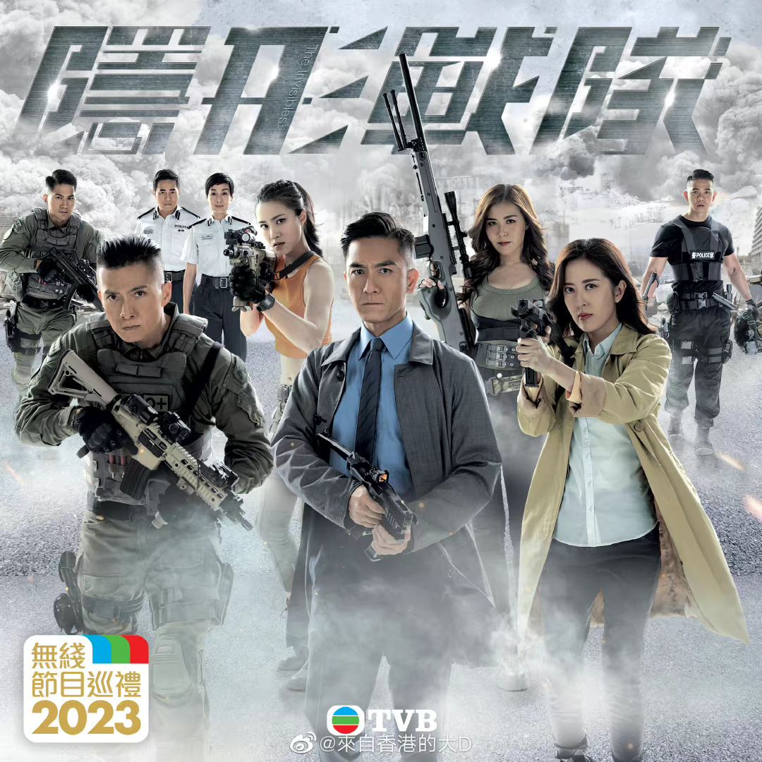 📺tvb《隐形战队》3月6日火爆来袭❗️反恐精英激斗不法份子🔥