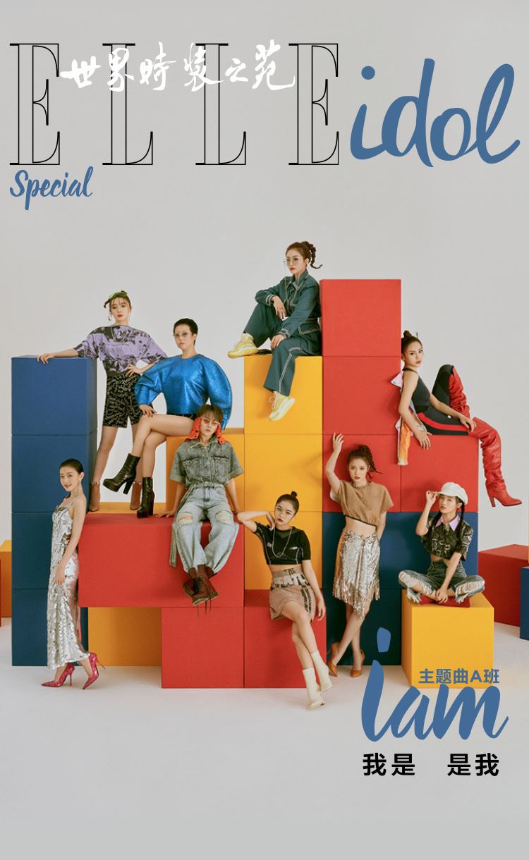 太美了！《青春有你2》a班时尚杂志大片曝光！个个都超有型！