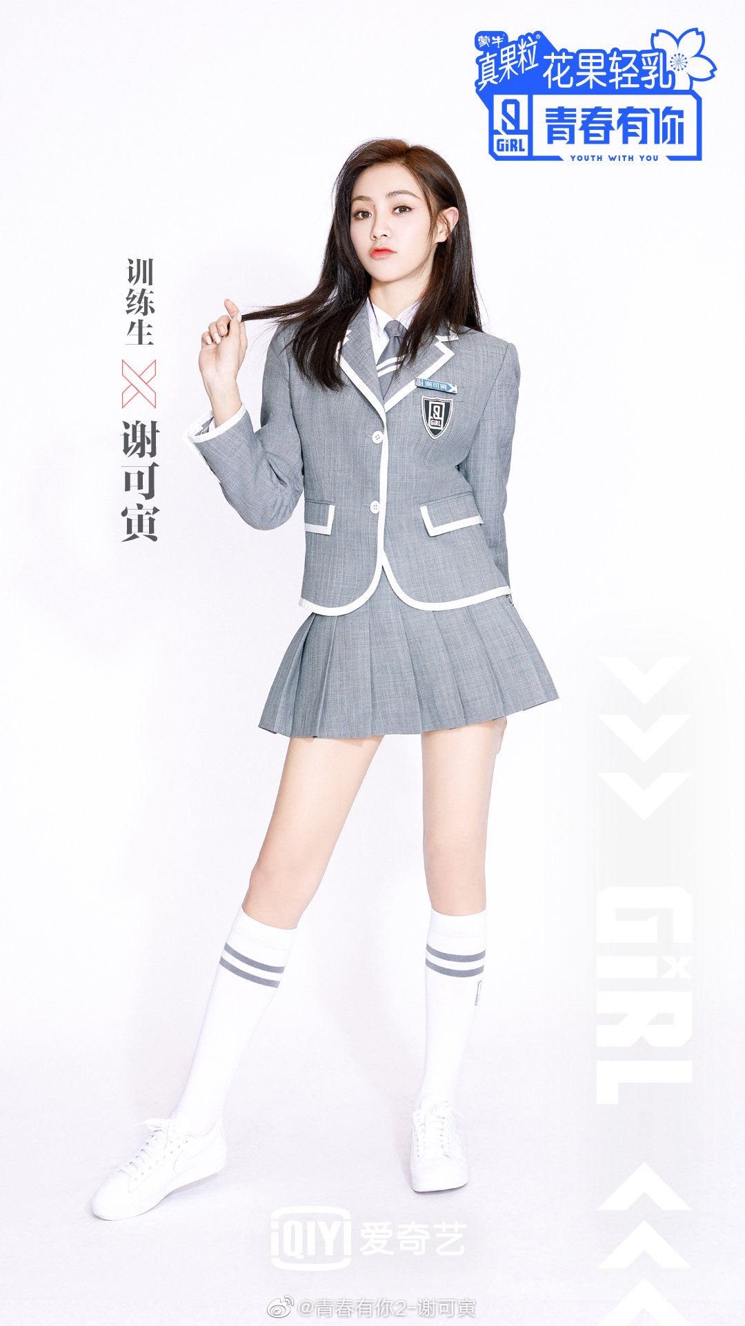 【青春有你2】谢可寅只能给老板打电话！背后原因令人心酸