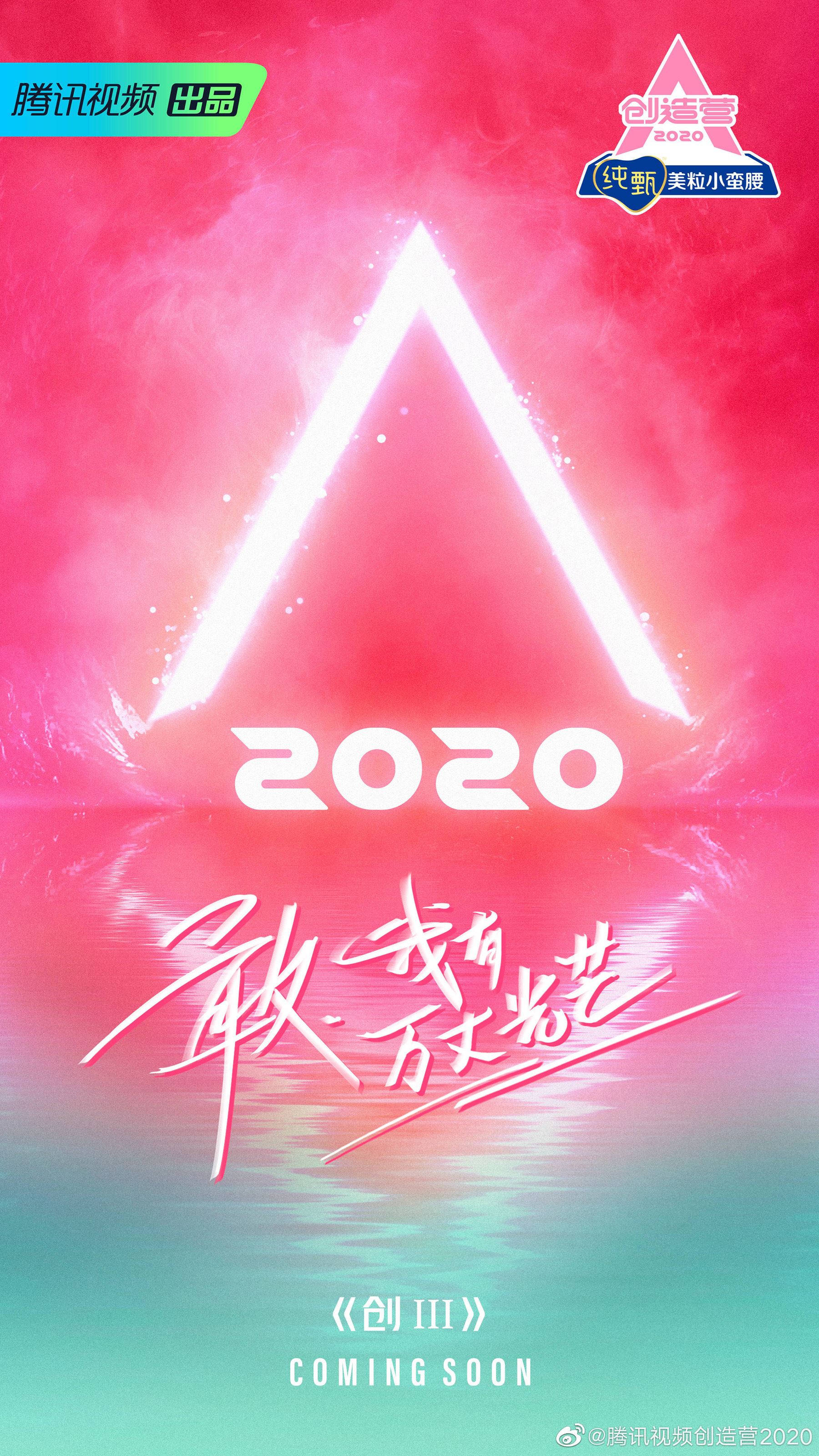 《创造营2020》训练生曝光！穿白色制服录制主题曲！