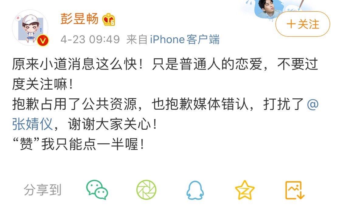 彭昱畅大方承认恋情,可是女方不是张婧仪!