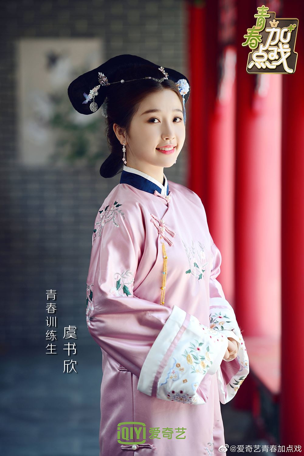 《青你2》训练生古装造型曝光！虞书欣喻言饰演「格格」超优雅！