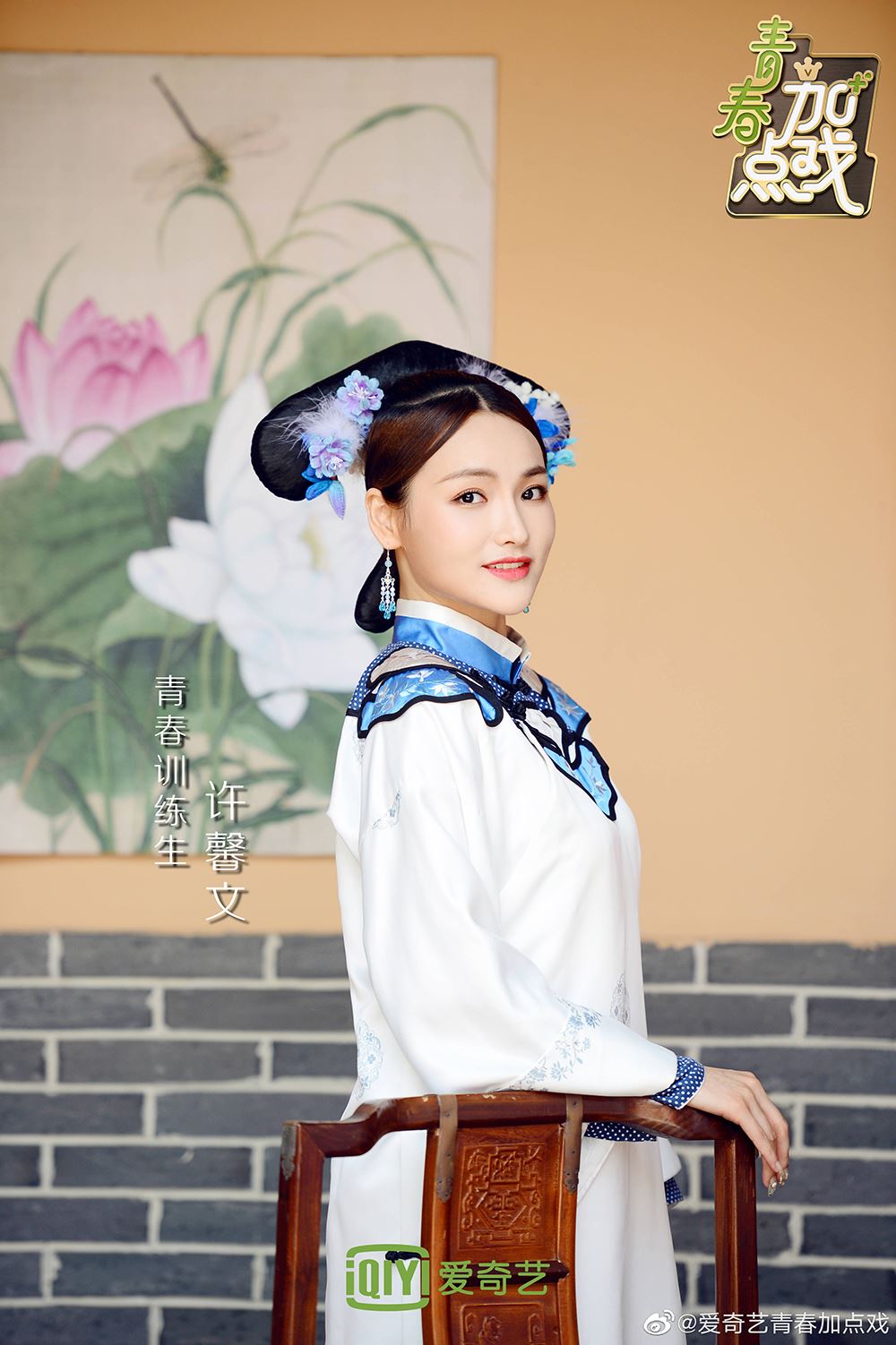 《青你2》训练生古装造型曝光！虞书欣喻言饰演「格格」超优雅！