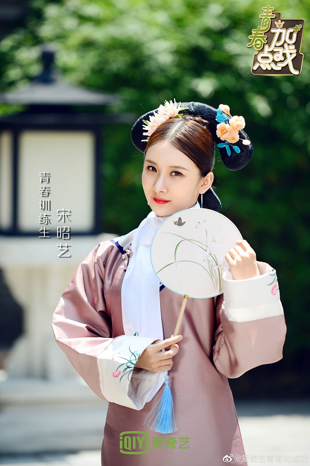 《青你2》训练生古装造型曝光！虞书欣喻言饰演「格格」超优雅！