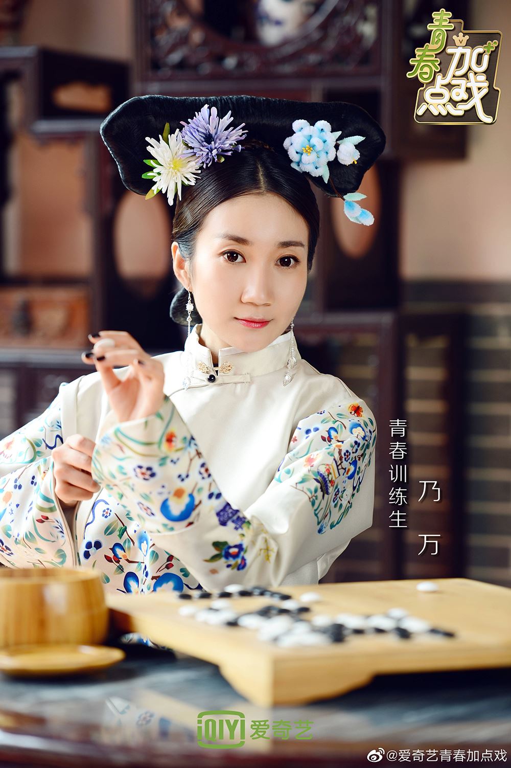 《青你2》训练生古装造型曝光！虞书欣喻言饰演「格格」超优雅！