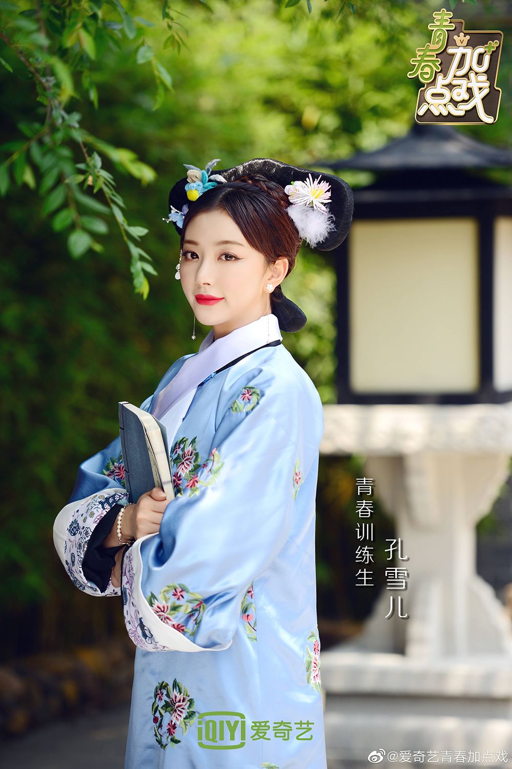 《青你2》训练生古装造型曝光！虞书欣喻言饰演「格格」超优雅！