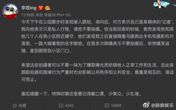 李现怒了！公园散步被跟拍，劝说无果，并发文回怼「请适可而止」