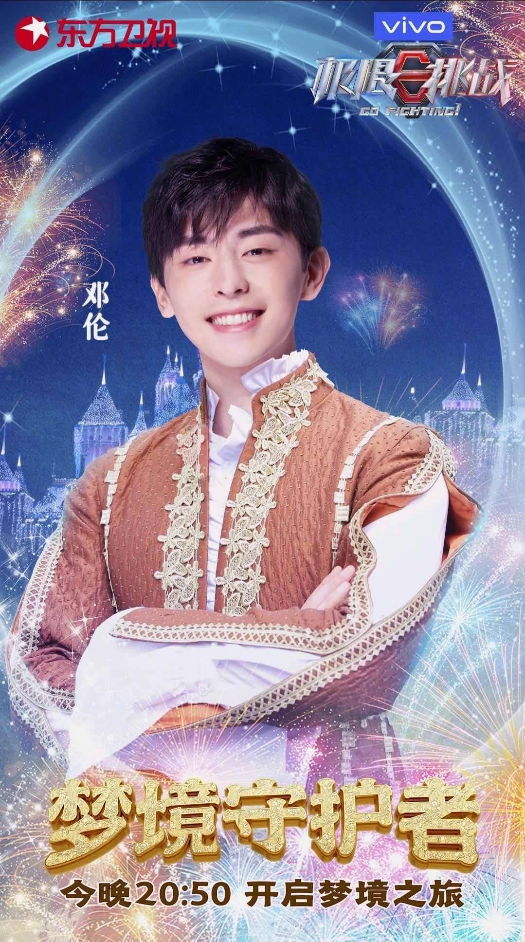 【极限挑战6】邓伦一身王子装登场，一副贵气少爷模样，超帅！