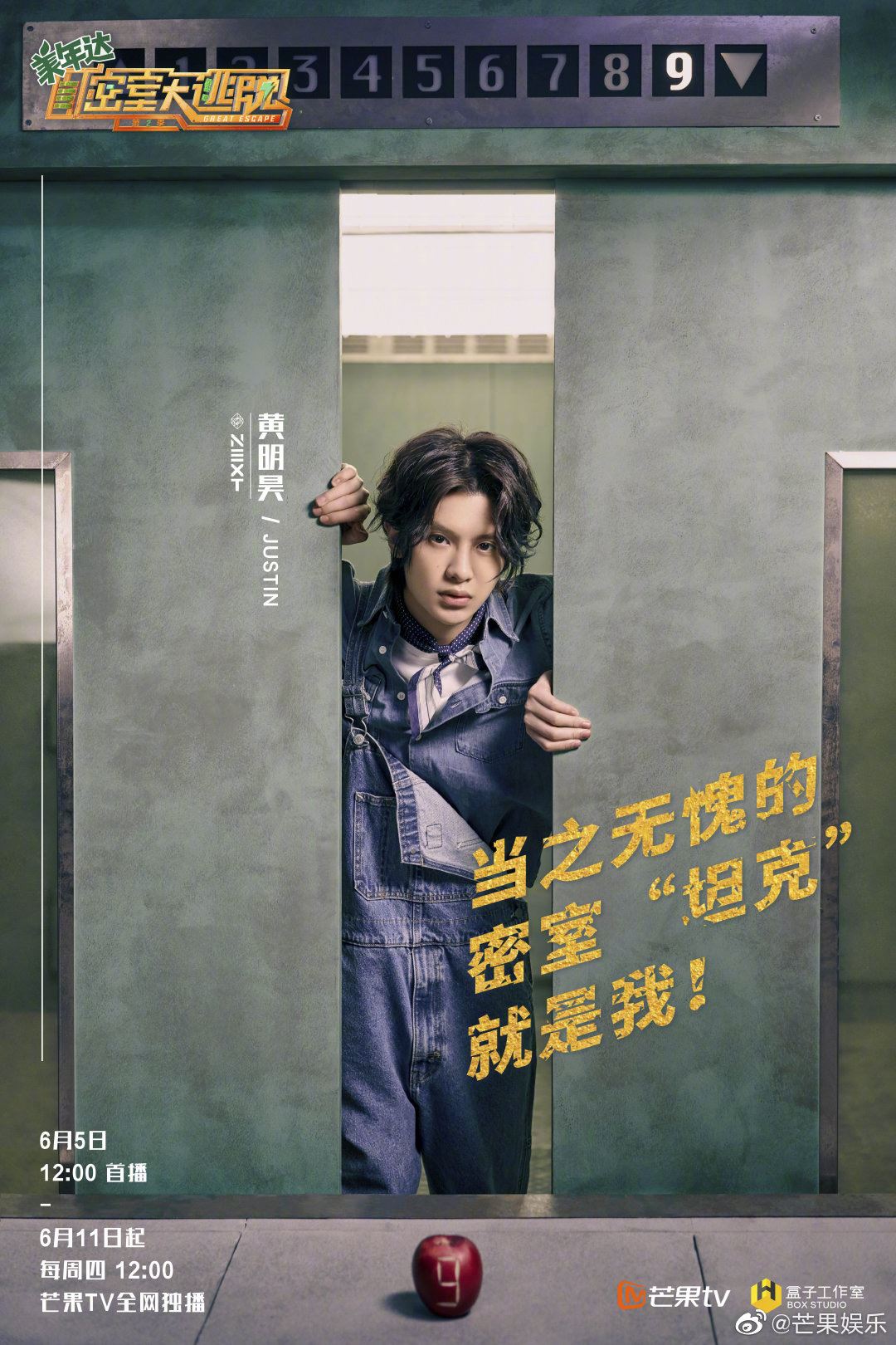 《密室大逃脱2》来了！定档6月5日！两位新支持人加盟