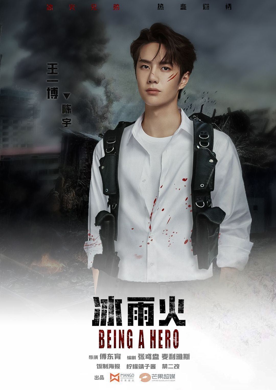 官宣了！《冰雨火》主演陈晓和王一博搭档现身开机仪式！