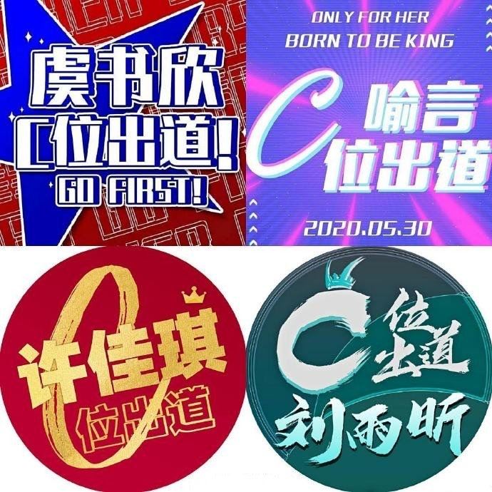 《青你2》20强训练生总决赛应援头像，每个都超级有型！