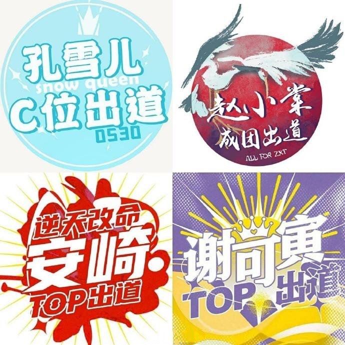 《青你2》20强训练生总决赛应援头像，每个都超级有型！