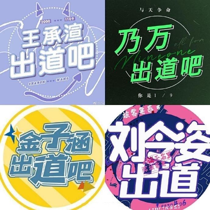 《青你2》20强训练生总决赛应援头像，每个都超级有型！