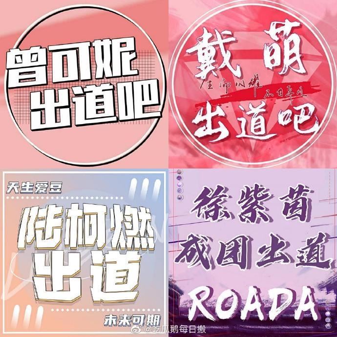 《青你2》20强训练生总决赛应援头像，每个都超级有型！