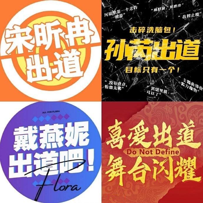 《青你2》20强训练生总决赛应援头像，每个都超级有型！