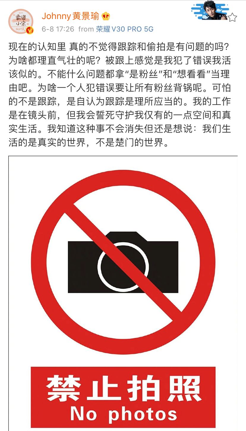 黄景瑜发文怒斥跟踪者！对方还理直气壮地说「好奇，想看看」