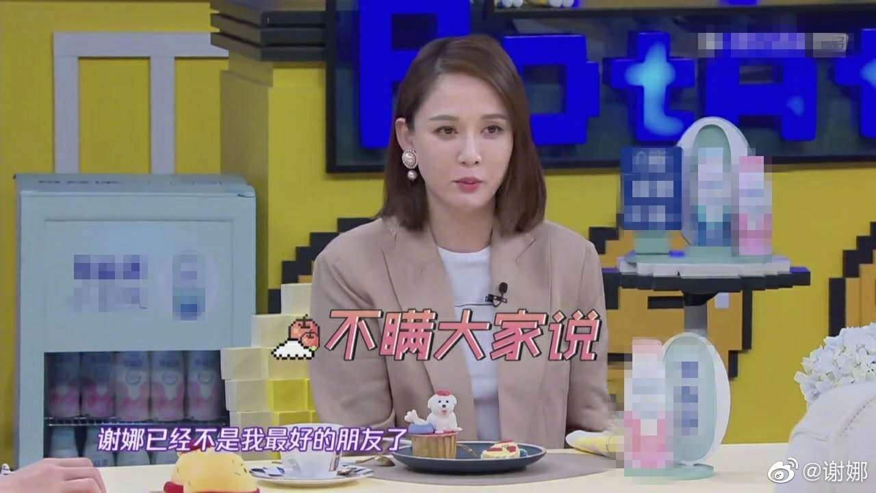 陈乔恩上节目吐槽谢娜：「你已经不是我最好的朋友了！」谢娜深夜发文回击！