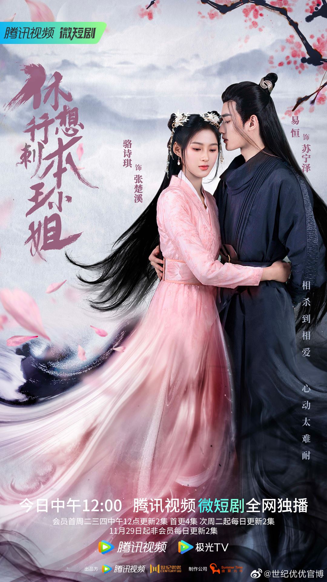 📺甜剧《休想行刺本王小姐》开播🔥入殓师穿越成女王爷开展命定爱恋🥰