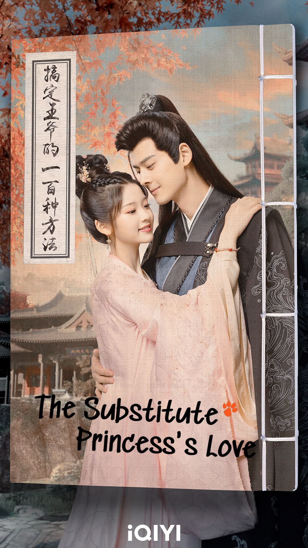 📺爱奇艺q2好心情待播片单❗五部新片涵盖重生复仇、现代甜宠等元素🔥