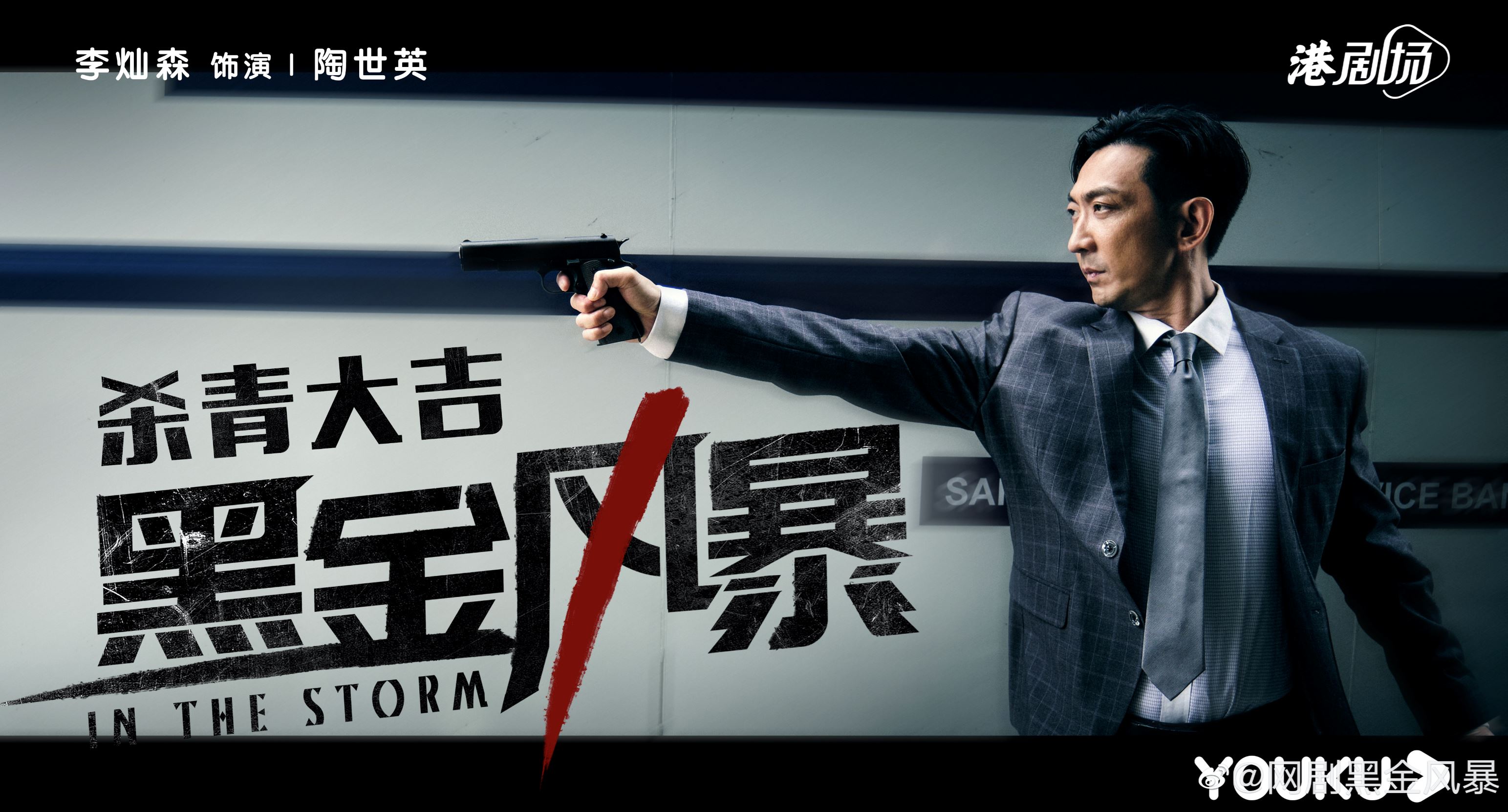 林峯新剧《黑金风暴》杀青啦❗️一分钟花絮短片曝光❗️超多高难度动作🔥