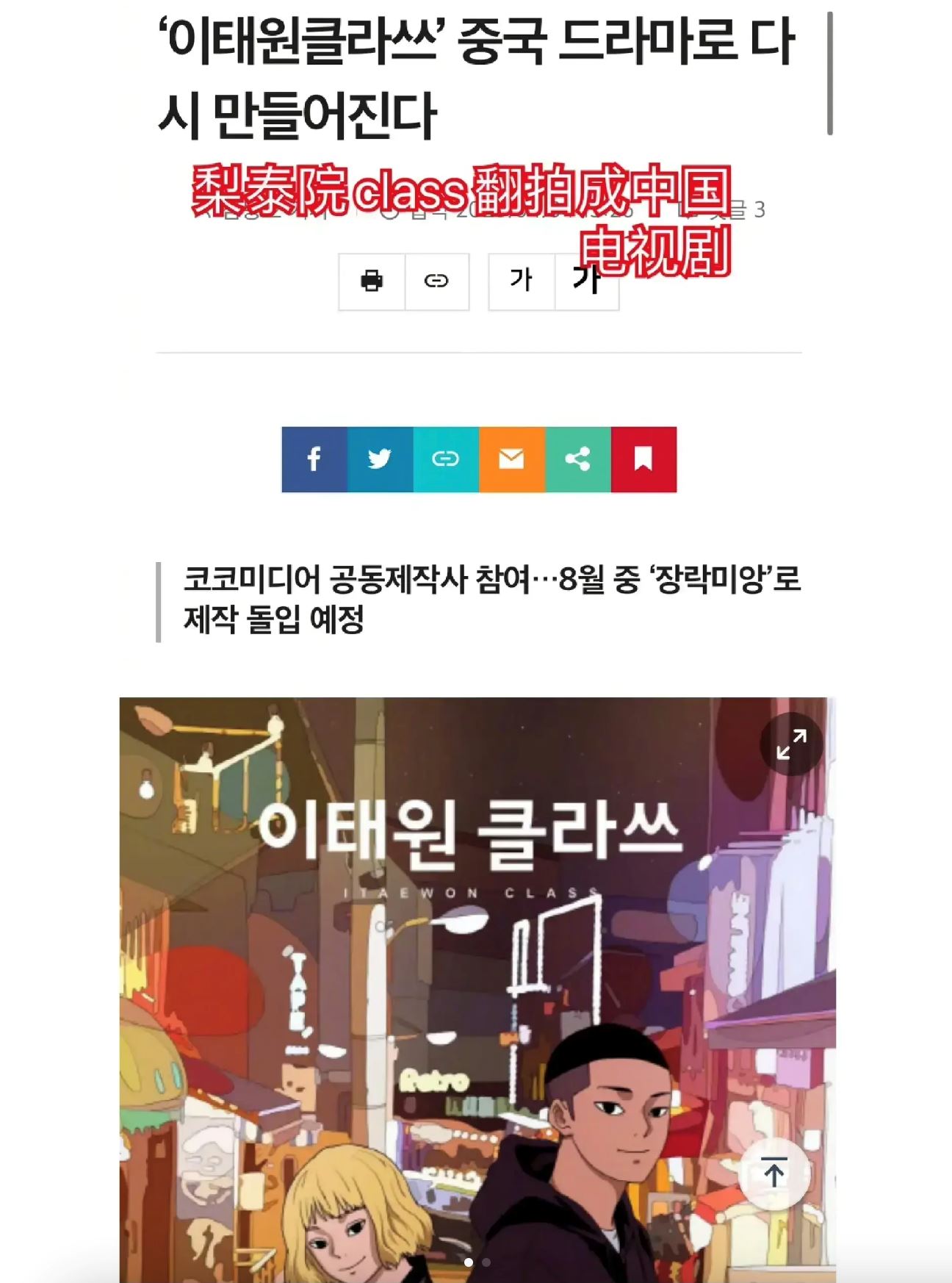 📺中国将翻拍韩剧《梨泰院class》❗️改名为《长乐未央》有著名演员出演🔥