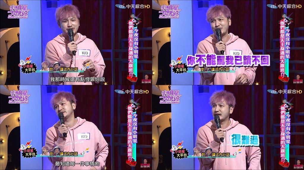被吴宗宪指责的真相公开！kid哭了：你不能骂我