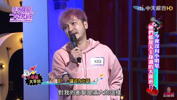 被吴宗宪指责的真相公开！kid哭了：你不能骂我