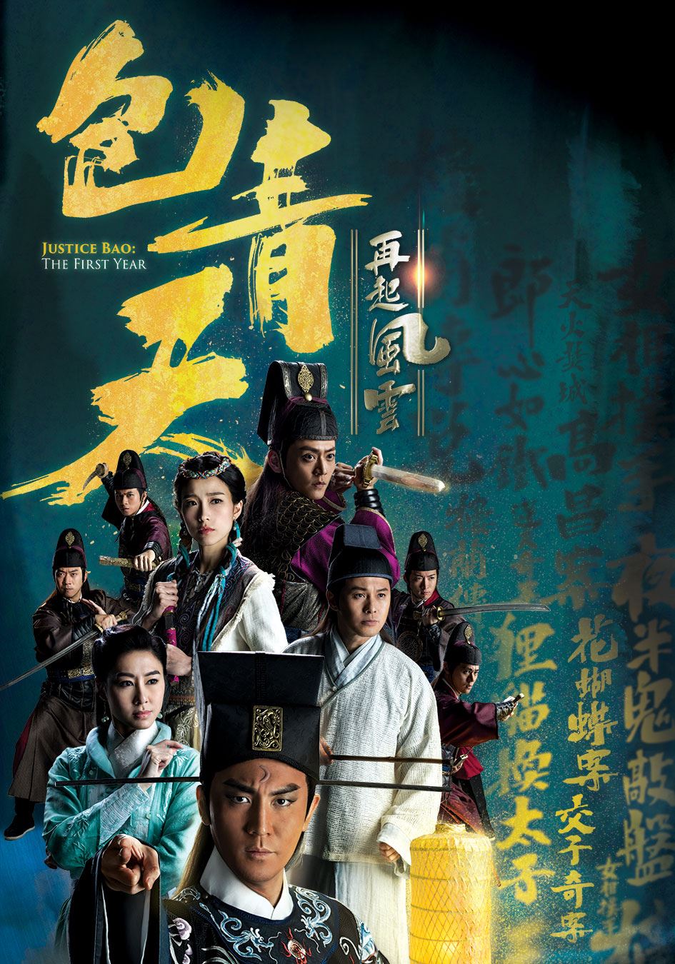 胡定欣新戏来啦！《包青天再起风云》7月22日首播