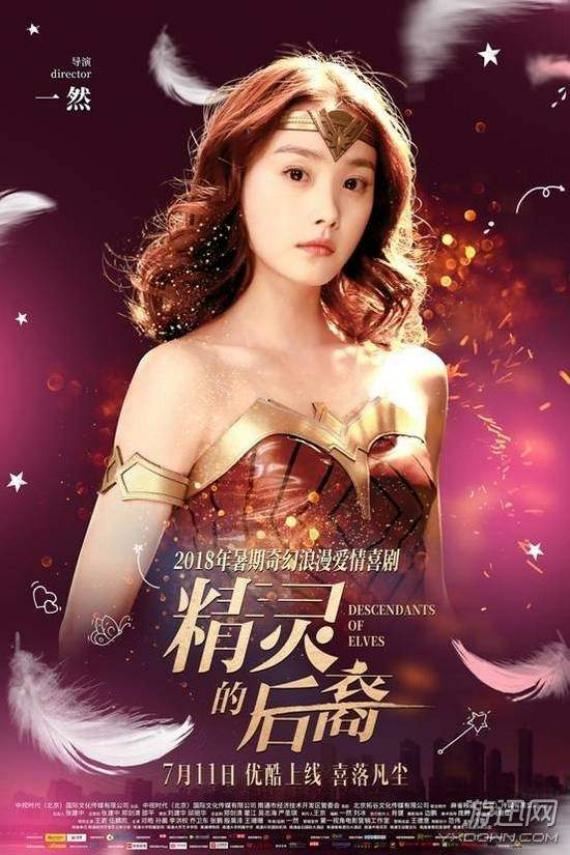 中国网剧摆明抄 wonder woman！网友怒：神抄女侠