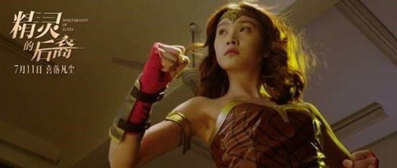 中国网剧摆明抄 wonder woman！网友怒：神抄女侠