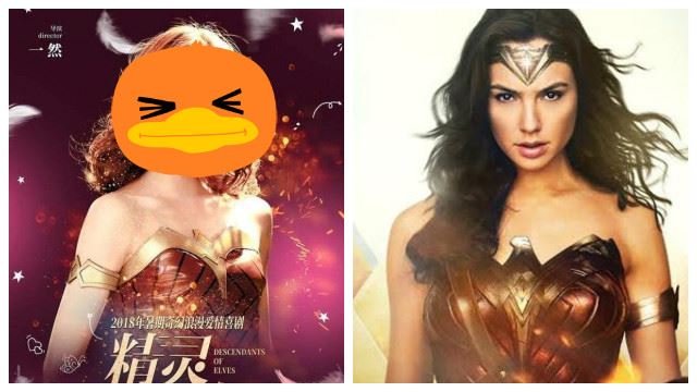 中国网剧摆明抄 wonder woman！网友怒：神抄女侠