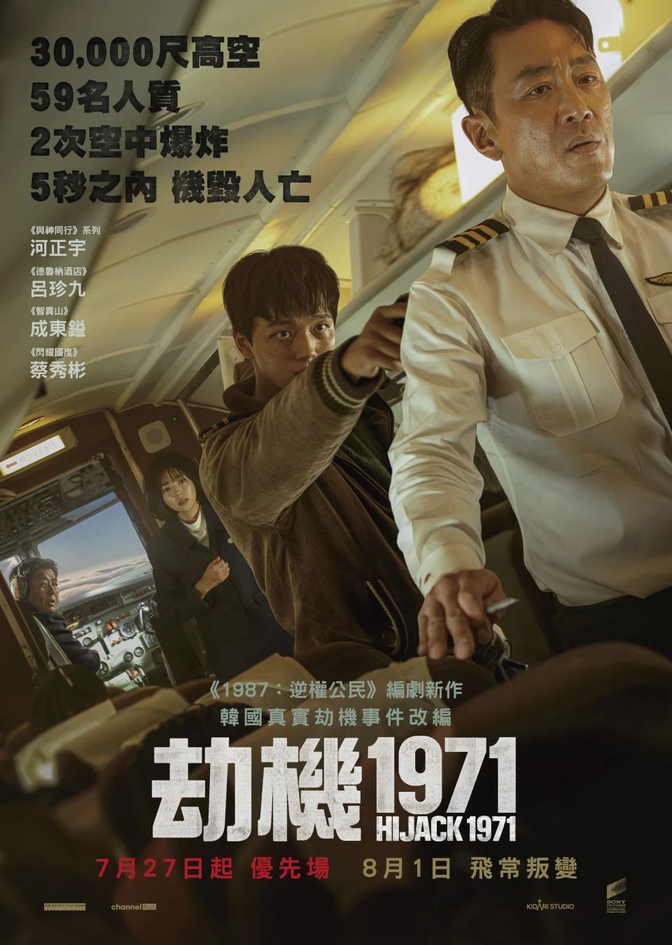 🎬韩国惊悚灾难片《劫机》✈️画140亿韩元逼真重现高空浩劫🔥