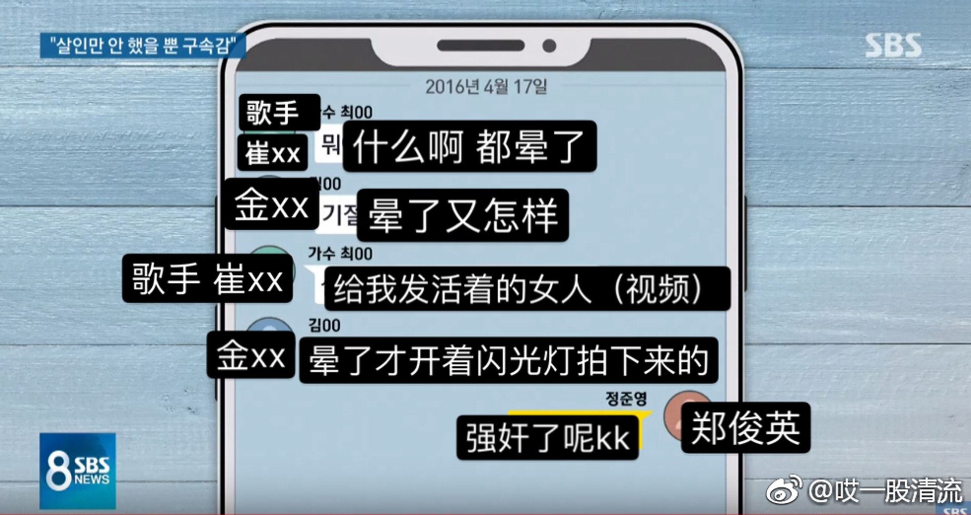 郑俊英承认偷拍!超变态聊天室对话曝光:为何没脱...